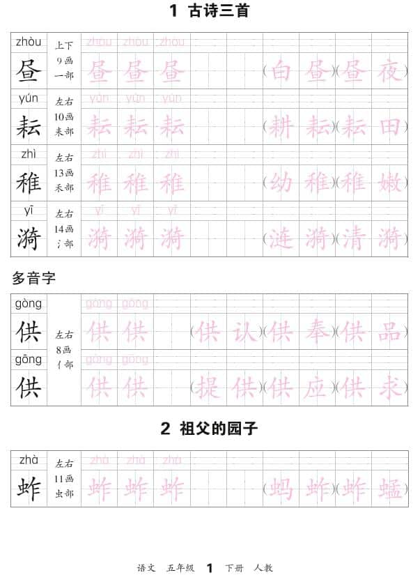 五年级下语文会认字描帖mc69.cn - 副业项目分享,互联网学习资源,考公考研资料,虚拟资料与创业思路天璇笔记网