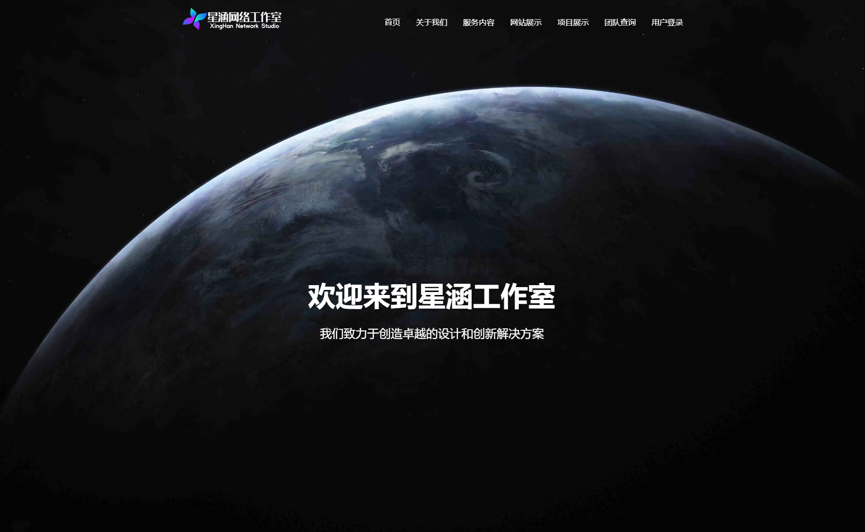 XingHan-Team团队官网系统源码 全开源mc69.cn - 副业项目分享,互联网学习资源,考公考研资料,虚拟资料与创业思路天璇笔记网