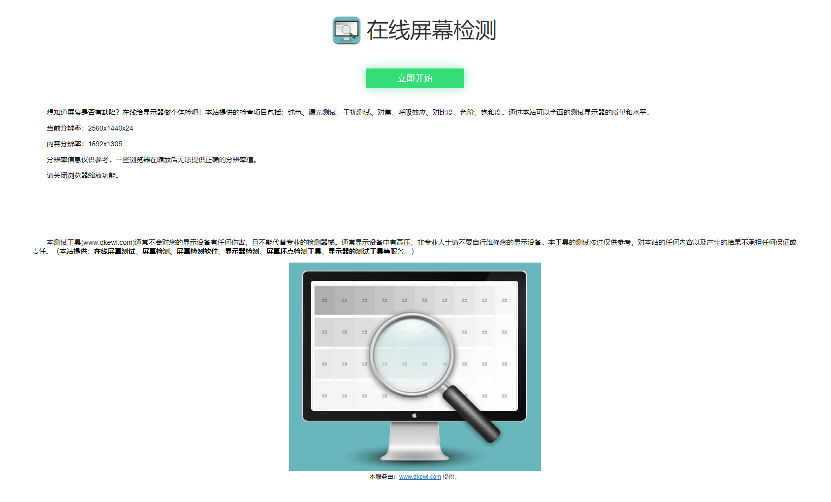 在线检测显示屏坏点html工具源码mc69.cn - 副业项目分享,互联网学习资源,考公考研资料,虚拟资料与创业思路天璇笔记网