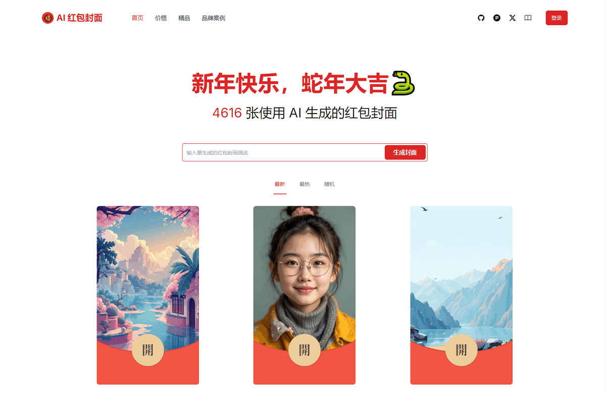 AI一键生成微信红包封面系统源码mc69.cn - 副业项目分享,互联网学习资源,考公考研资料,虚拟资料与创业思路天璇笔记网