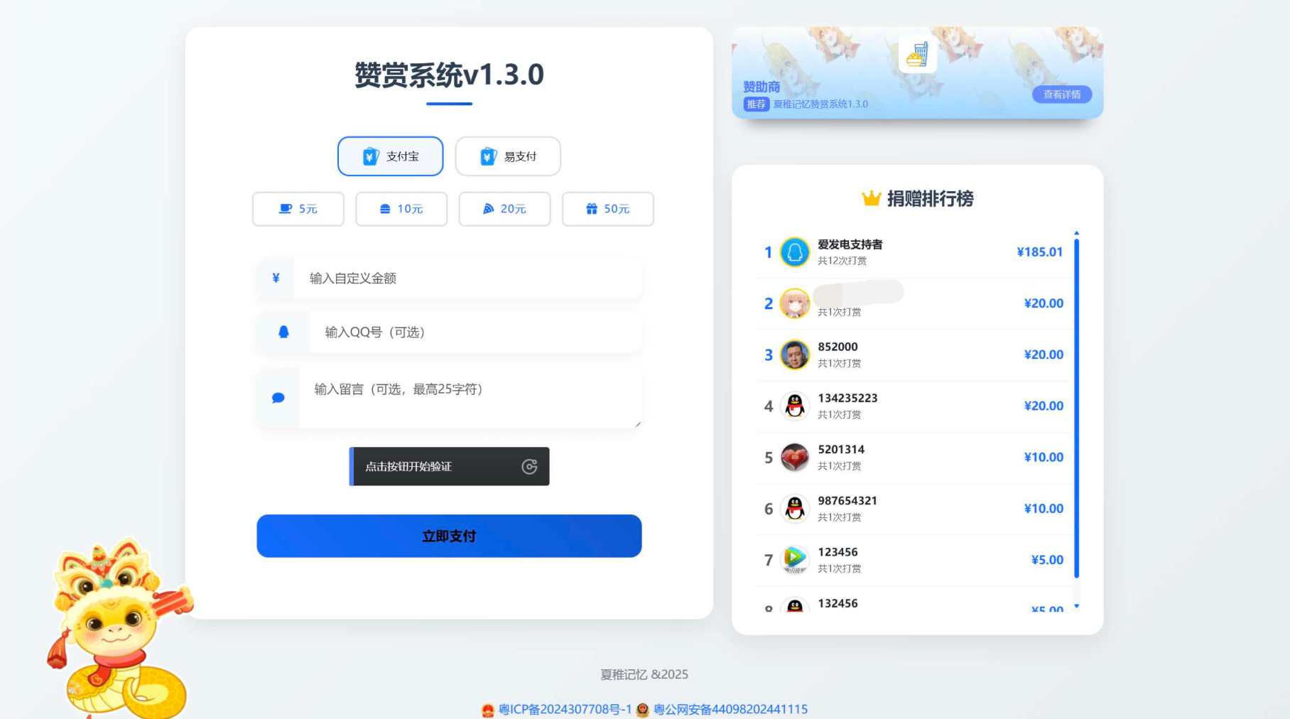 最新UI赞赏打赏系统源码v1.3.0 美化版mc69.cn - 副业项目分享,互联网学习资源,考公考研资料,虚拟资料与创业思路天璇笔记网