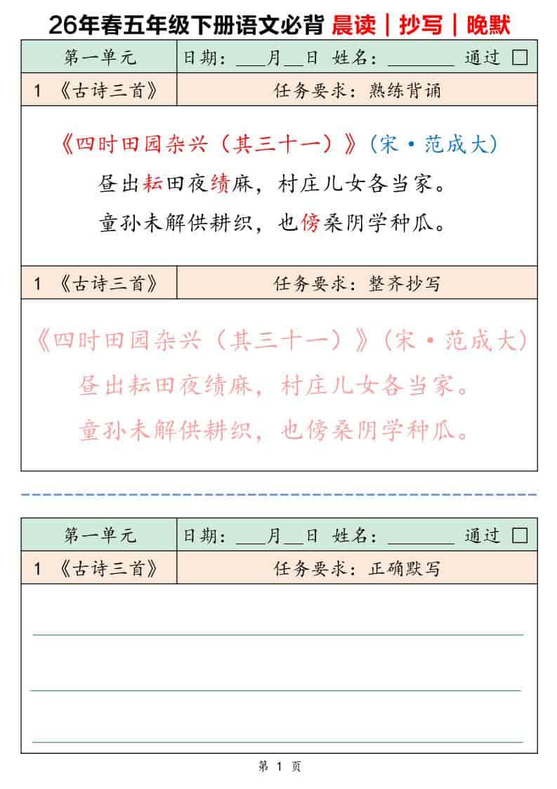 五年级下语文必背晨读抄写晚默mc69.cn - 副业项目分享,互联网学习资源,考公考研资料,虚拟资料与创业思路天璇笔记网