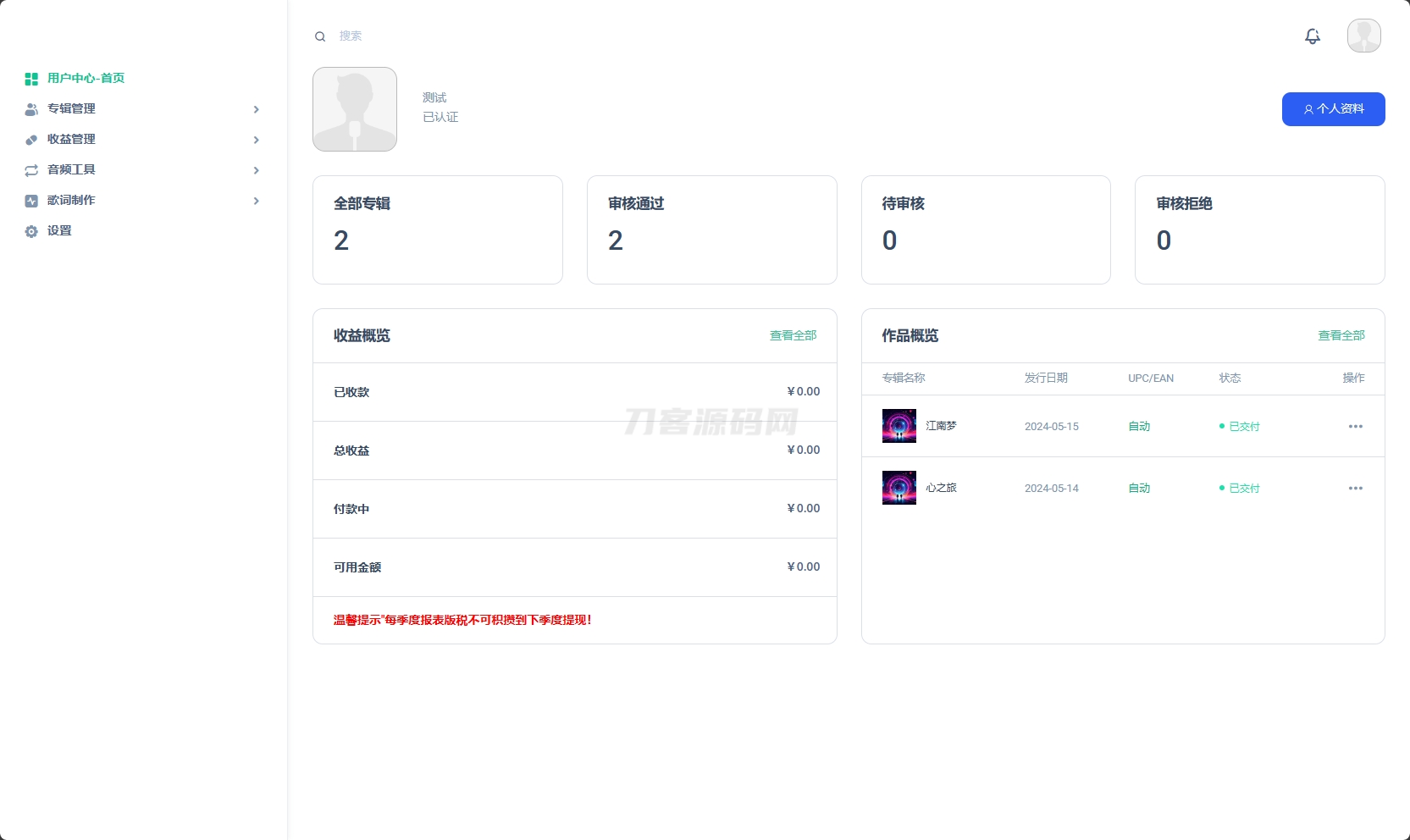 音乐发行平台无加密开源源码mc69.cn - 副业项目分享,互联网学习资源,考公考研资料,虚拟资料与创业思路天璇笔记网