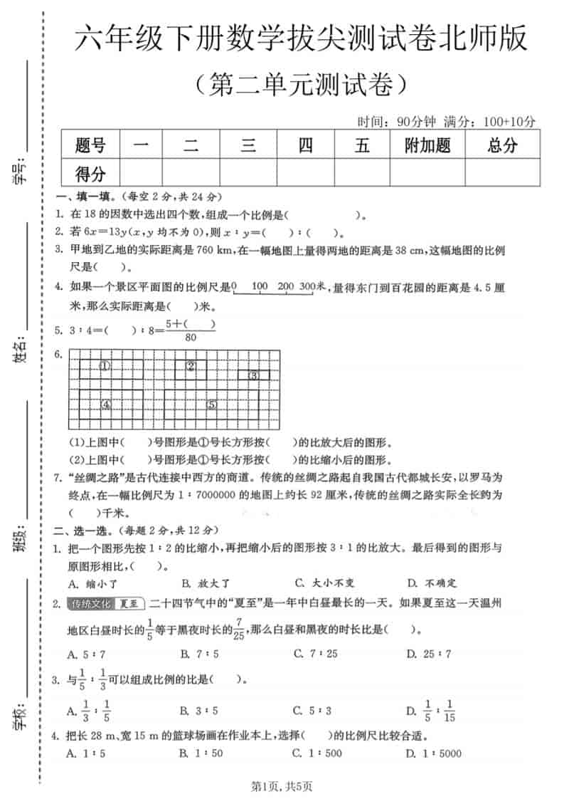六年级下数学第二单元拔尖测试卷《北师版》mc69.cn - 副业项目分享,互联网学习资源,考公考研资料,虚拟资料与创业思路天璇笔记网