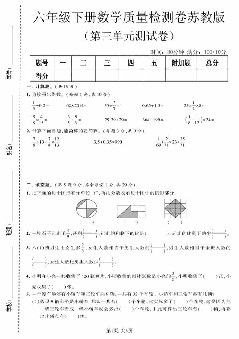 六年级下数学第三单元质量检测卷《苏教版》mc69.cn - 副业项目分享,互联网学习资源,考公考研资料,虚拟资料与创业思路天璇笔记网