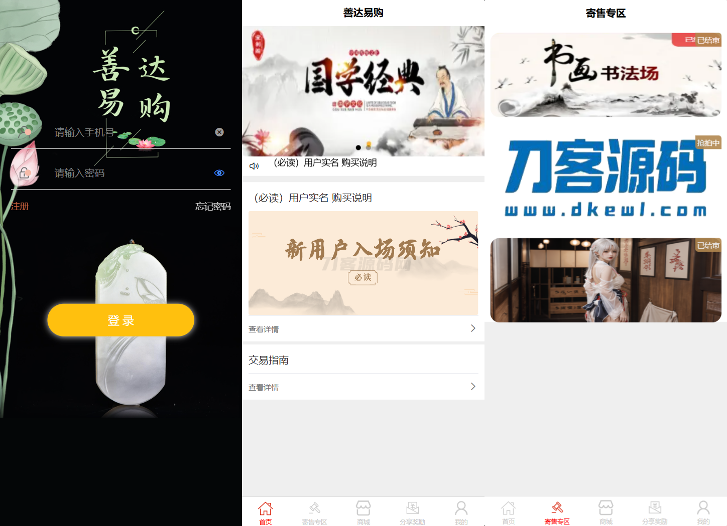 多用户挂售转卖竞拍闪拍商城系统/NFT数藏系统/后端PHP+前端UNIAPP源码带教程mc69.cn - 副业项目分享,互联网学习资源,考公考研资料,虚拟资料与创业思路天璇笔记网
