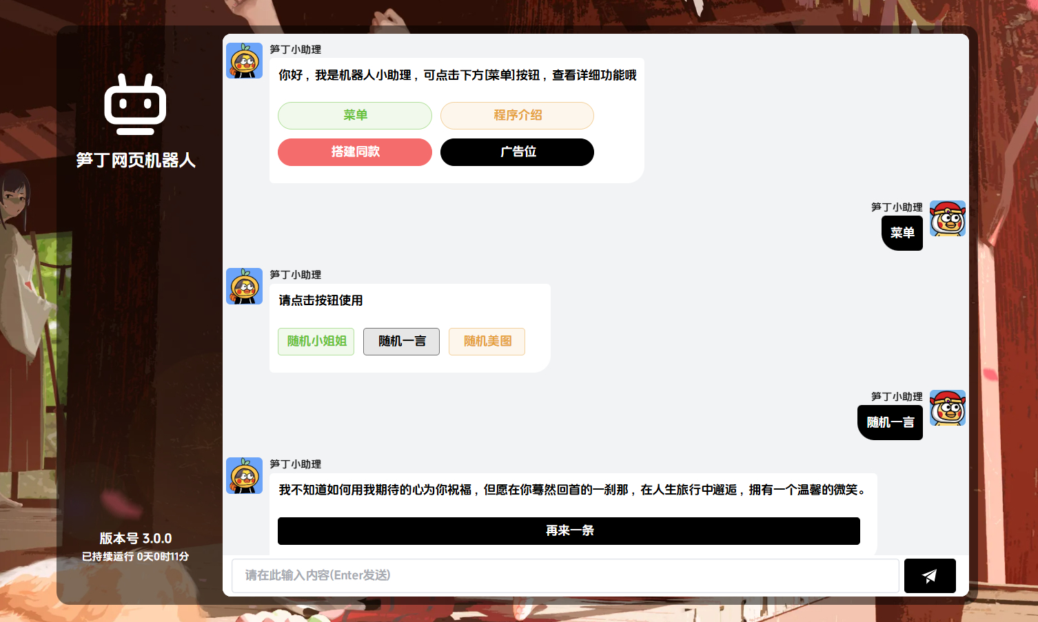 笋丁网页自动回复机器人V3.0.0免授权版源码mc69.cn - 副业项目分享,互联网学习资源,考公考研资料,虚拟资料与创业思路天璇笔记网