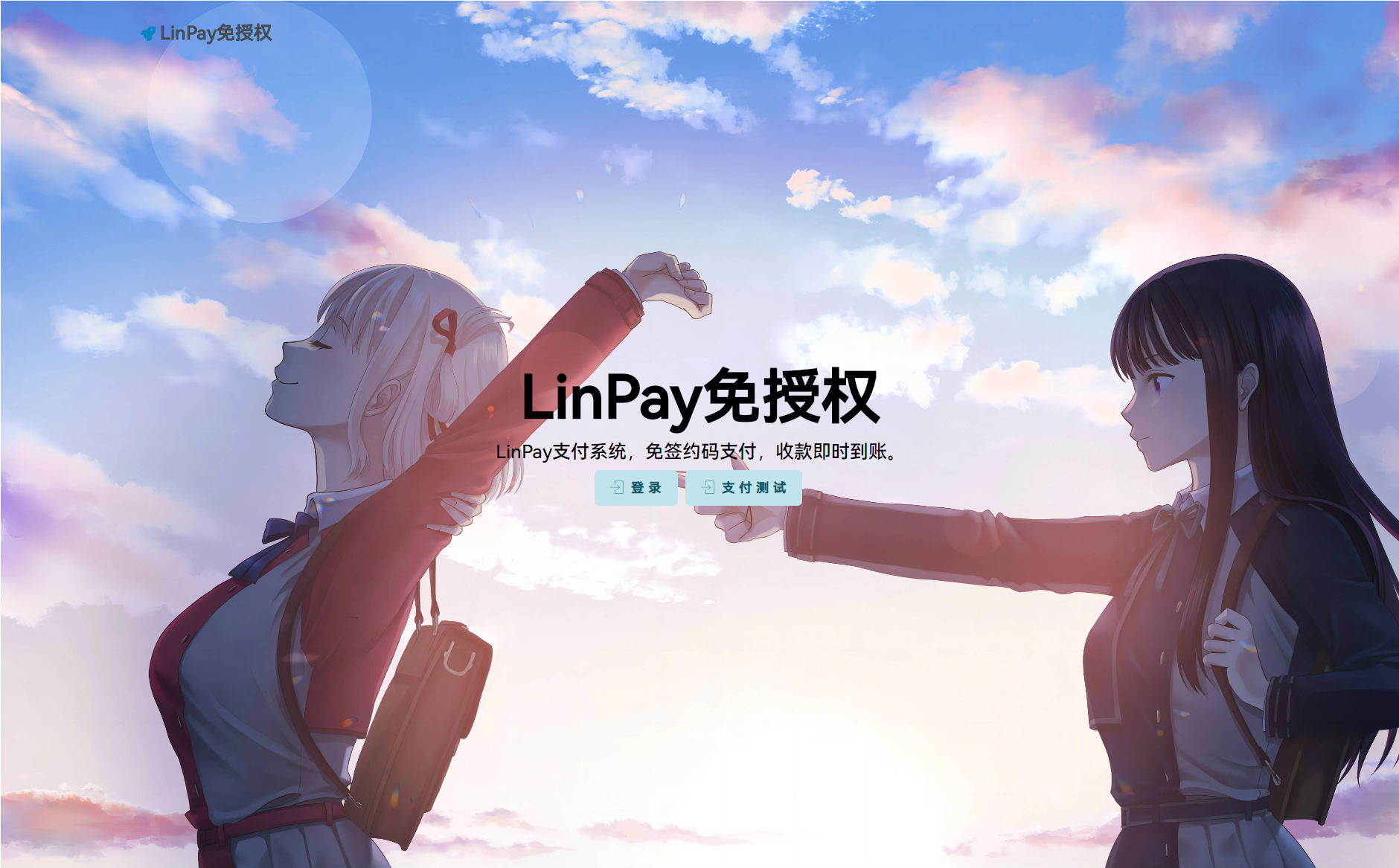 最新LinPay码支付 免签支付系统源码 免授权版本mc69.cn - 副业项目分享,互联网学习资源,考公考研资料,虚拟资料与创业思路天璇笔记网