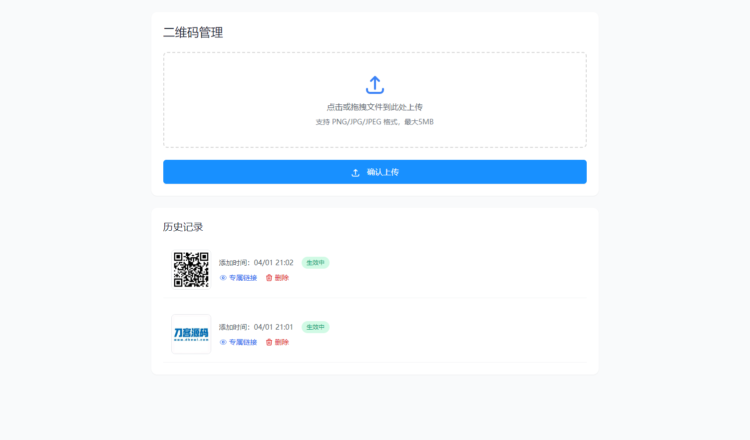 全新轻量级PHP简约活码管理系统mc69.cn - 副业项目分享,互联网学习资源,考公考研资料,虚拟资料与创业思路天璇笔记网