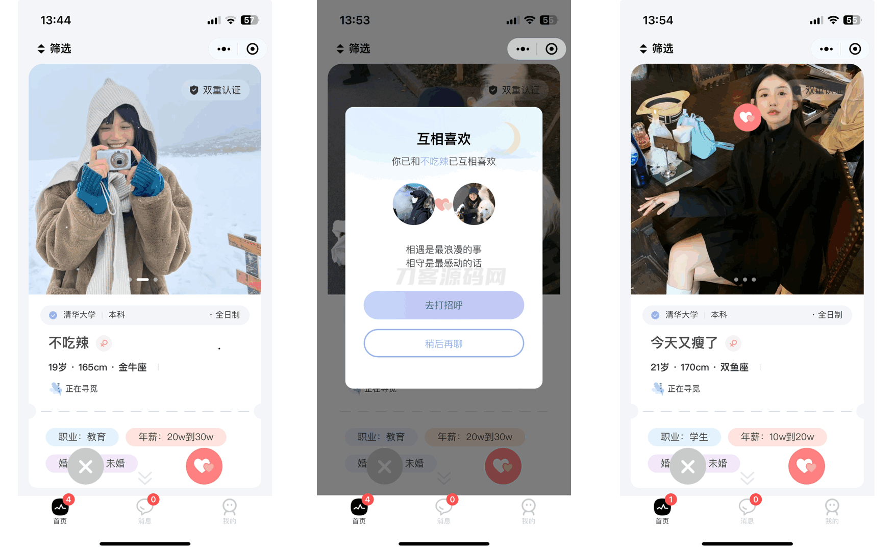 仿青藤之恋社交交友软件系统源码 即时通讯 聊天 微信小程序 App H5三端通用mc69.cn - 副业项目分享,互联网学习资源,考公考研资料,虚拟资料与创业思路天璇笔记网