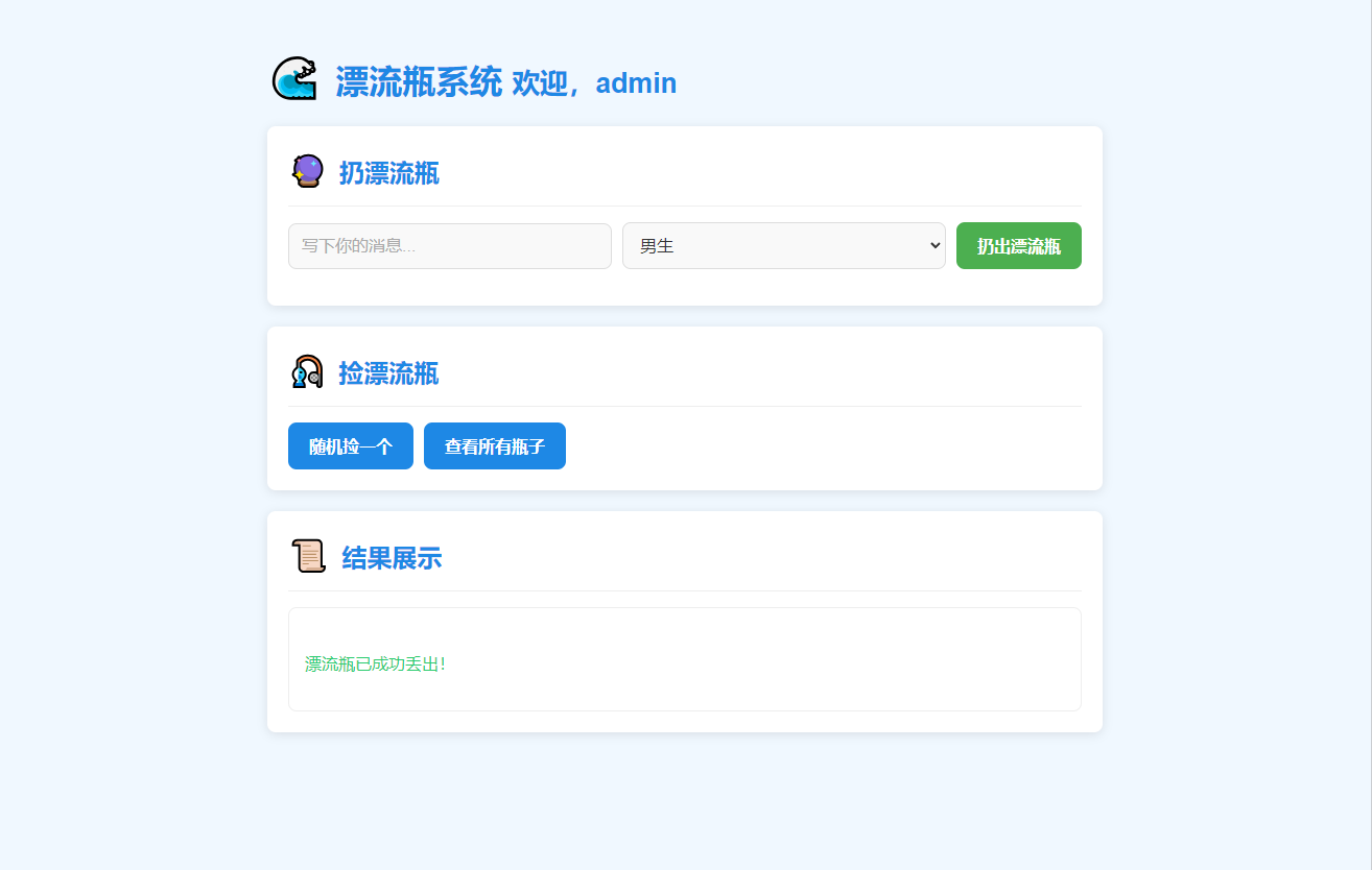 全新UI简易漂流瓶系统源码mc69.cn - 副业项目分享,互联网学习资源,考公考研资料,虚拟资料与创业思路天璇笔记网