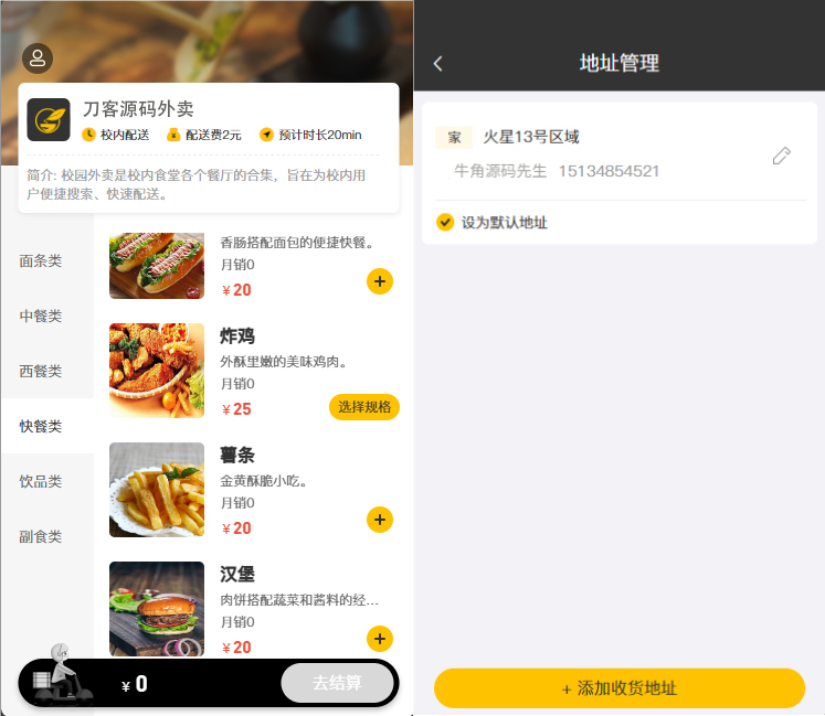 校园点餐订餐外卖跑腿Java源码mc69.cn - 副业项目分享,互联网学习资源,考公考研资料,虚拟资料与创业思路天璇笔记网
