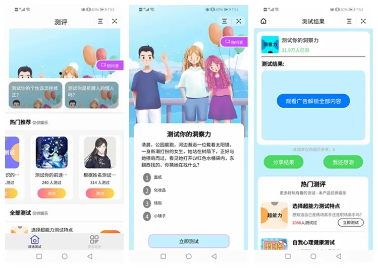 测评小程序uniapp开发 支持微信抖音小程序源码带云后台mc69.cn - 副业项目分享,互联网学习资源,考公考研资料,虚拟资料与创业思路天璇笔记网