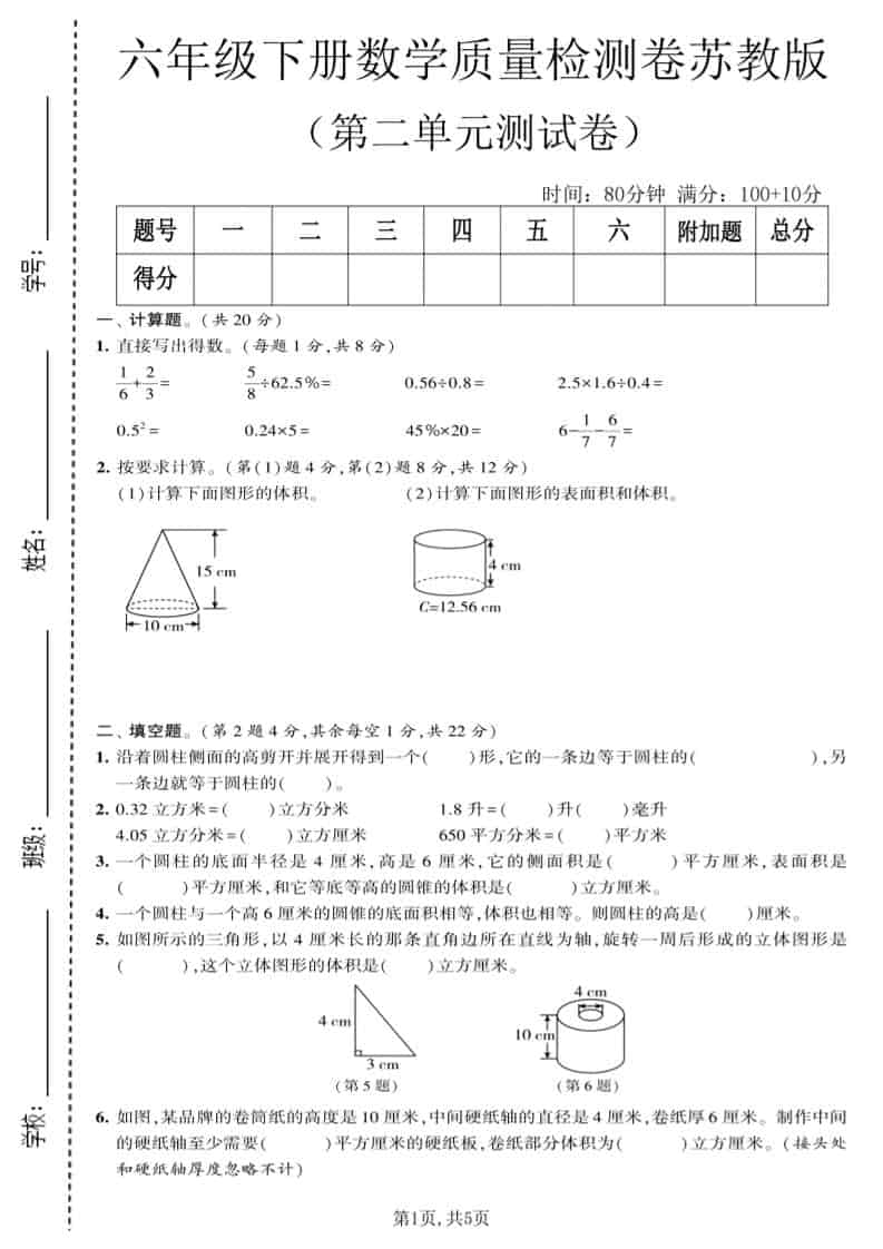 六年级下数学第二单元质量检测卷《苏教版》mc69.cn - 副业项目分享,互联网学习资源,考公考研资料,虚拟资料与创业思路天璇笔记网