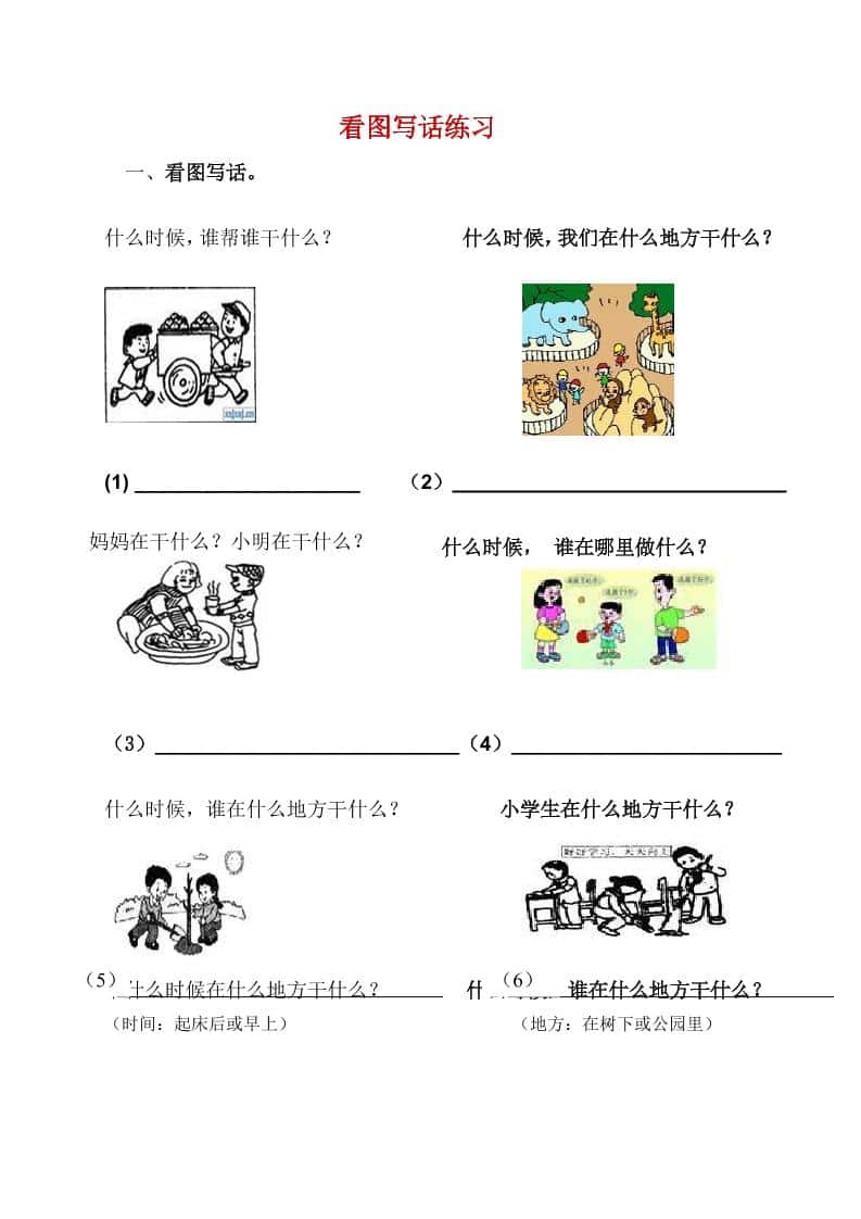 一年级下语文看图写话复习资料mc69.cn - 副业项目分享,互联网学习资源,考公考研资料,虚拟资料与创业思路天璇笔记网