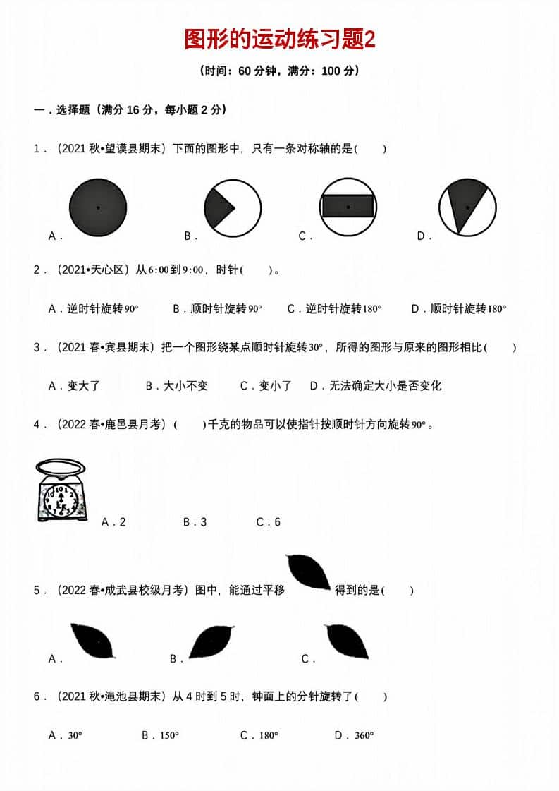 五年级下数学图形的运动练习题2mc69.cn - 副业项目分享,互联网学习资源,考公考研资料,虚拟资料与创业思路天璇笔记网