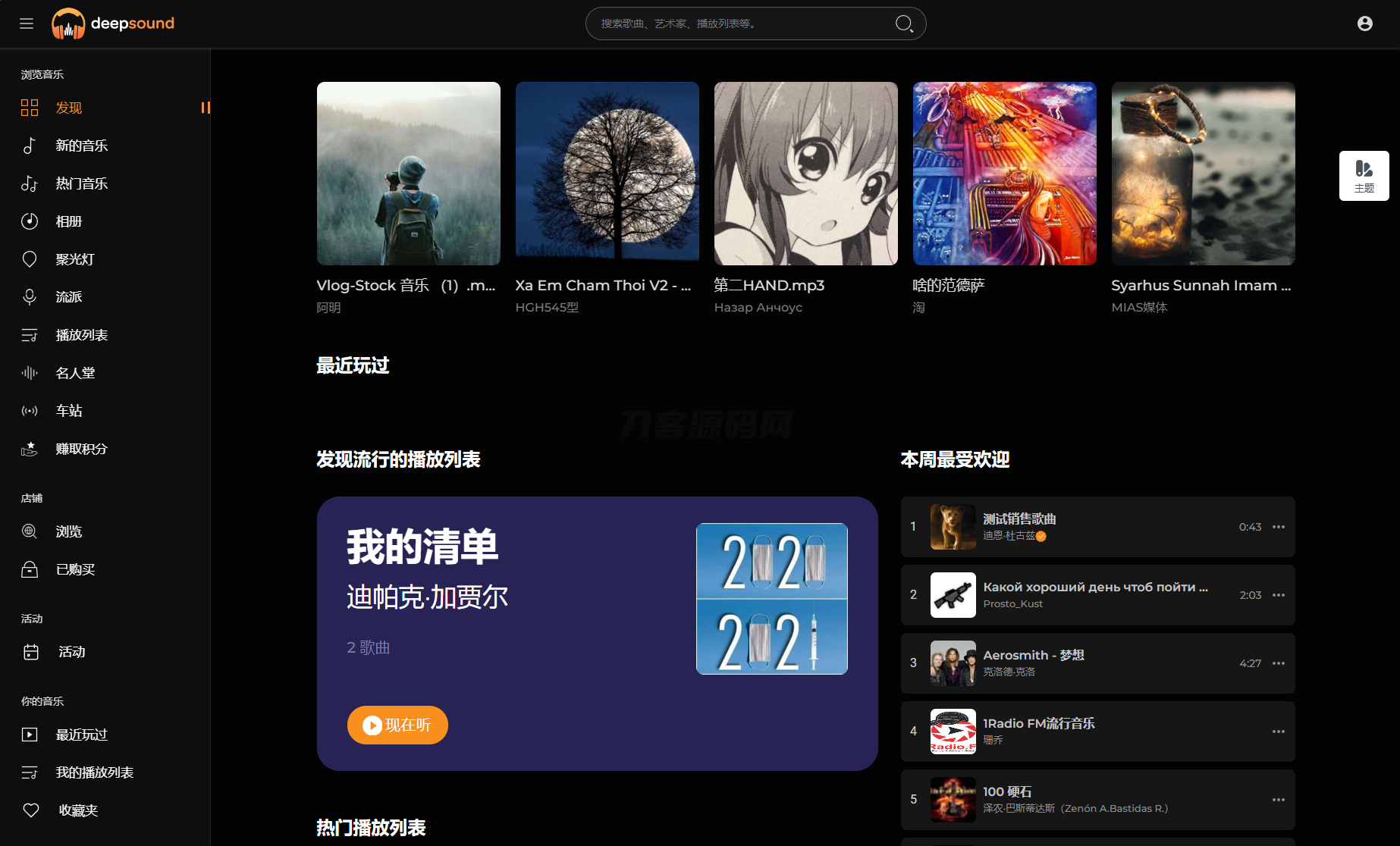 2024最新流媒体在线音乐系统网站源码| 音乐社区 | 多语言 | 开心版mc69.cn - 副业项目分享,互联网学习资源,考公考研资料,虚拟资料与创业思路天璇笔记网
