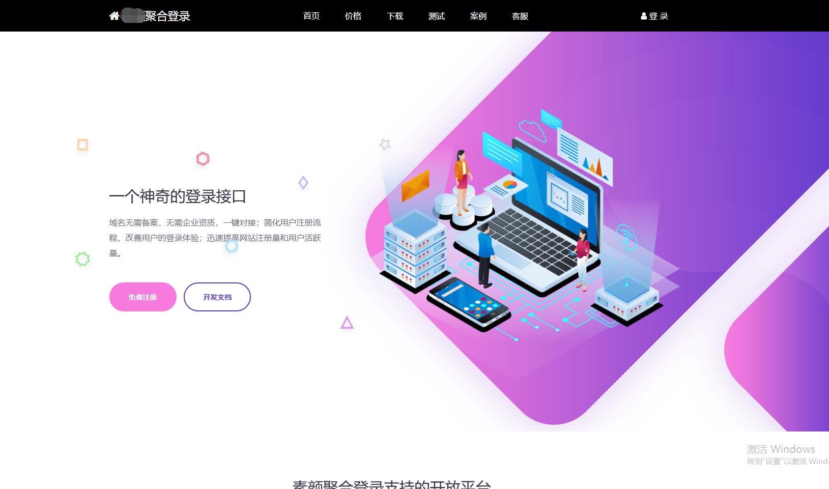 彩虹聚合登录系统 首页简约模板源码mc69.cn - 副业项目分享,互联网学习资源,考公考研资料,虚拟资料与创业思路天璇笔记网