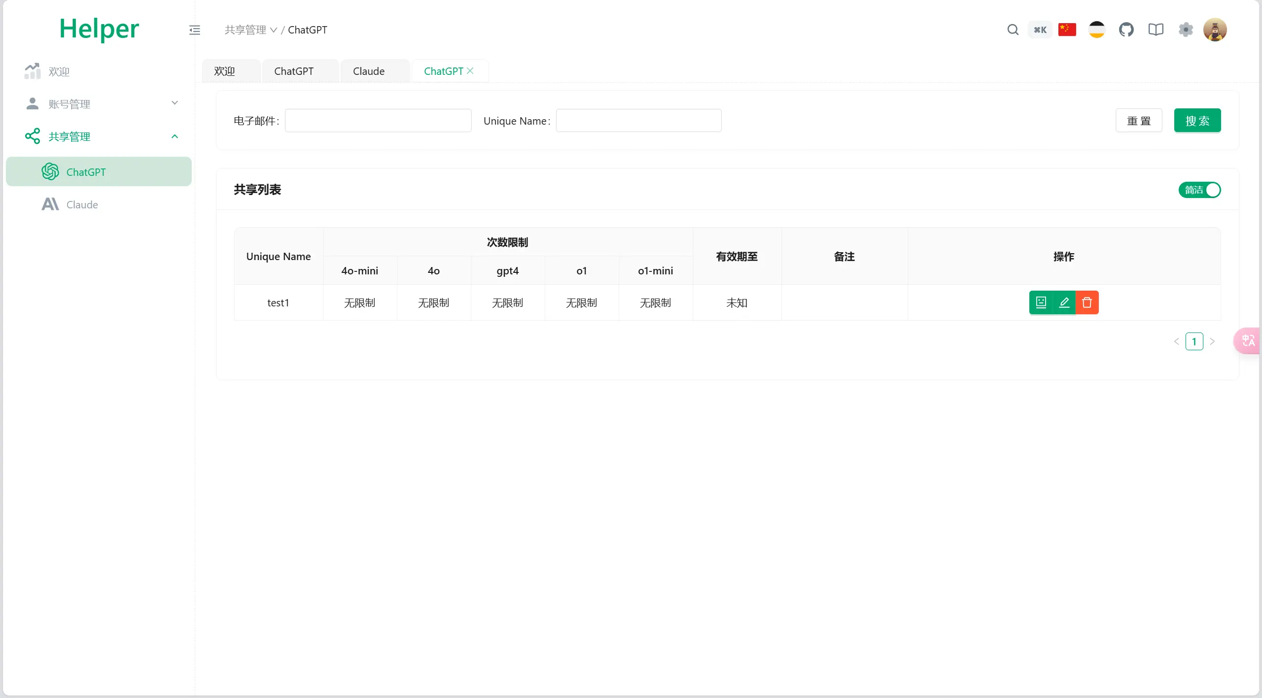 全开源ChatGPT Plus/Claude Pro账号共享服务系统源码/Pandora Helpermc69.cn - 副业项目分享,互联网学习资源,考公考研资料,虚拟资料与创业思路天璇笔记网