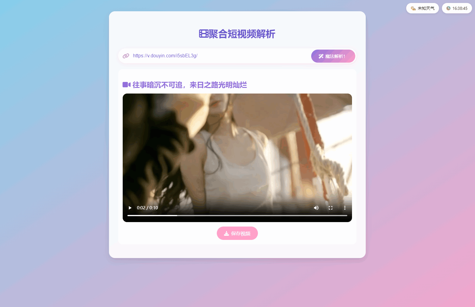全新二次元聚合短视频解析去水印系统源码 自适应双端mc69.cn - 副业项目分享,互联网学习资源,考公考研资料,虚拟资料与创业思路天璇笔记网