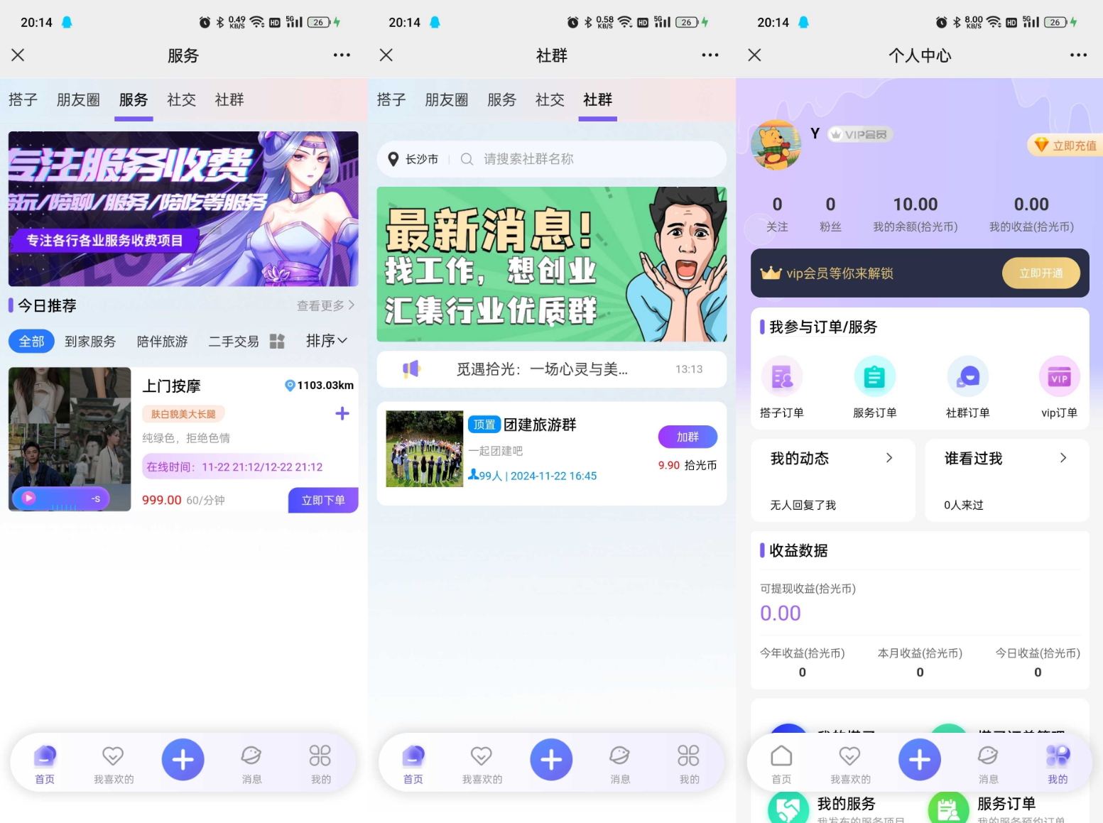 搭子陪玩系统源码，小程序+H5功能超多，带社群圈子陪玩点单服务mc69.cn - 副业项目分享,互联网学习资源,考公考研资料,虚拟资料与创业思路天璇笔记网
