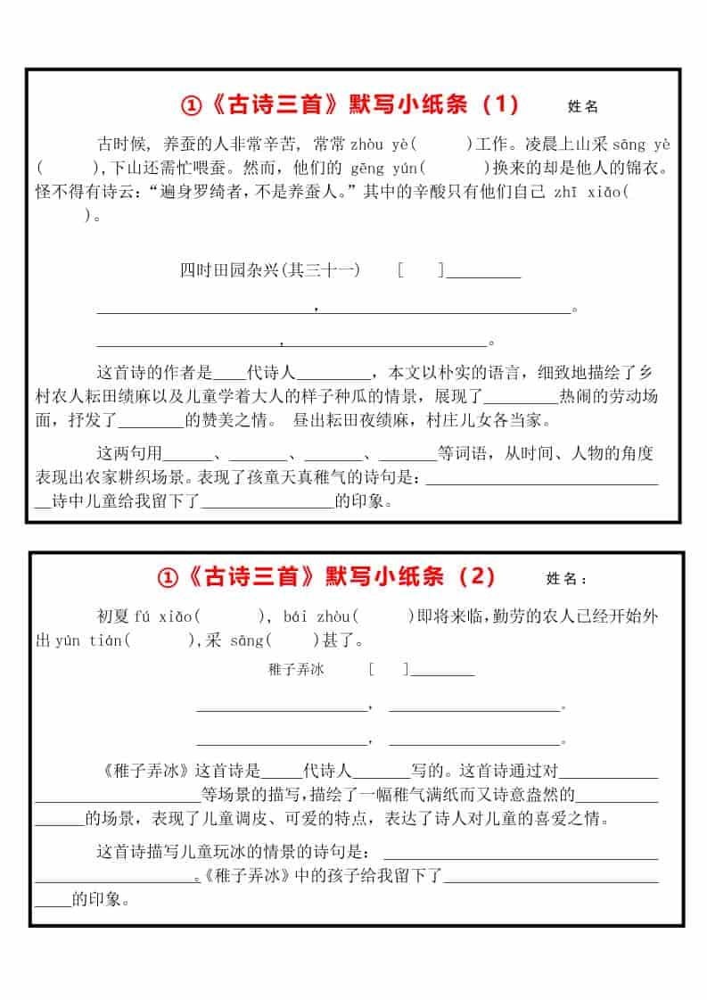 五年级下语文每课默写小纸条mc69.cn - 副业项目分享,互联网学习资源,考公考研资料,虚拟资料与创业思路天璇笔记网