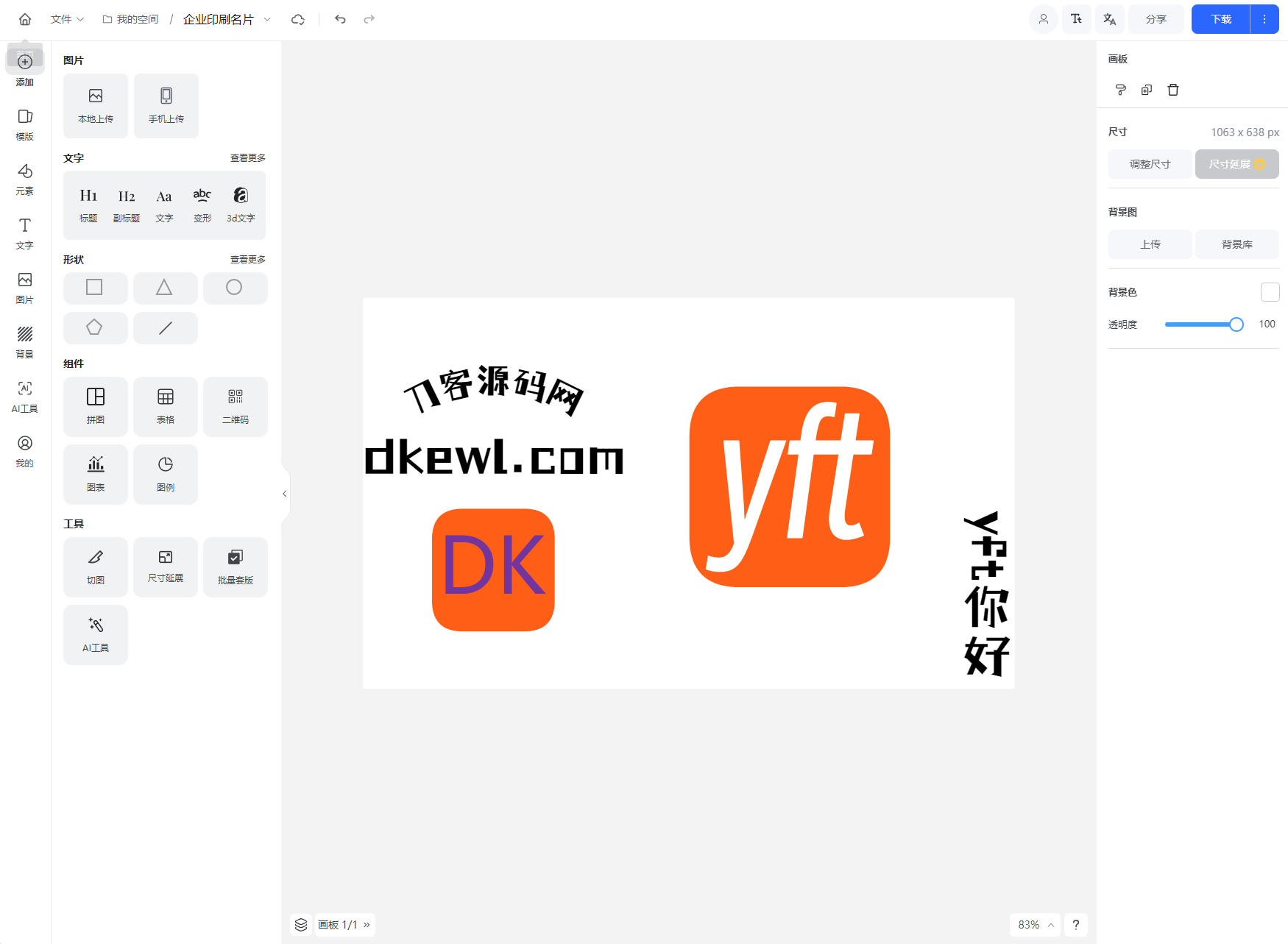 Vue开源在线图片海报设计工具网站源码mc69.cn - 副业项目分享,互联网学习资源,考公考研资料,虚拟资料与创业思路天璇笔记网