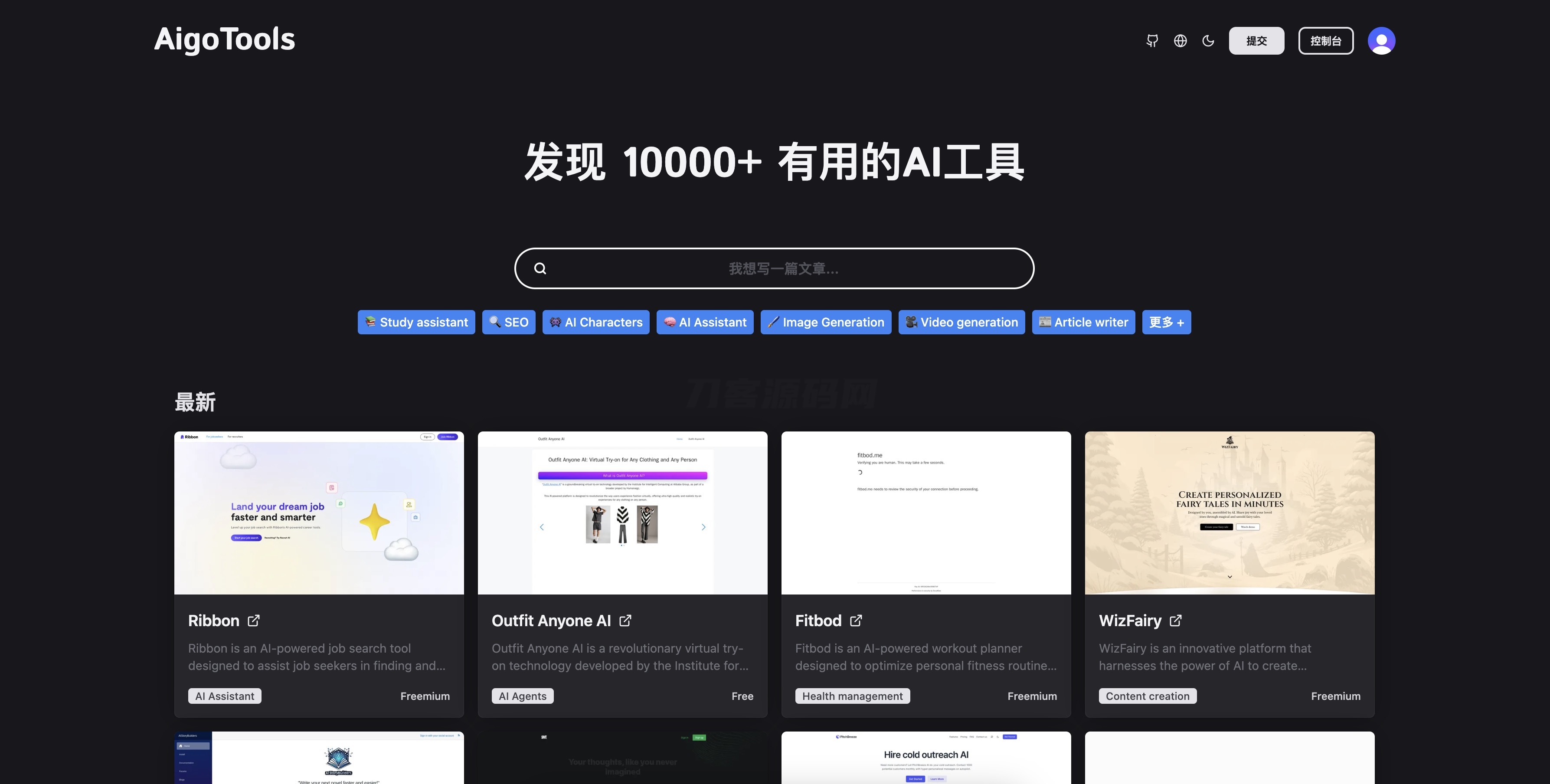 全开源免费AI网址导航网站源码 AigoToolsmc69.cn - 副业项目分享,互联网学习资源,考公考研资料,虚拟资料与创业思路天璇笔记网