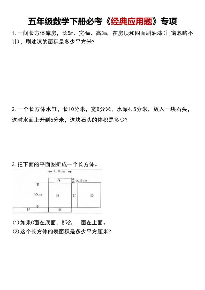 五年级下数学必考《经典应用题》专项mc69.cn - 副业项目分享,互联网学习资源,考公考研资料,虚拟资料与创业思路天璇笔记网