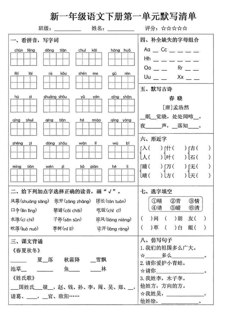 一年级下语文1-8单元默写清单mc69.cn - 副业项目分享,互联网学习资源,考公考研资料,虚拟资料与创业思路天璇笔记网