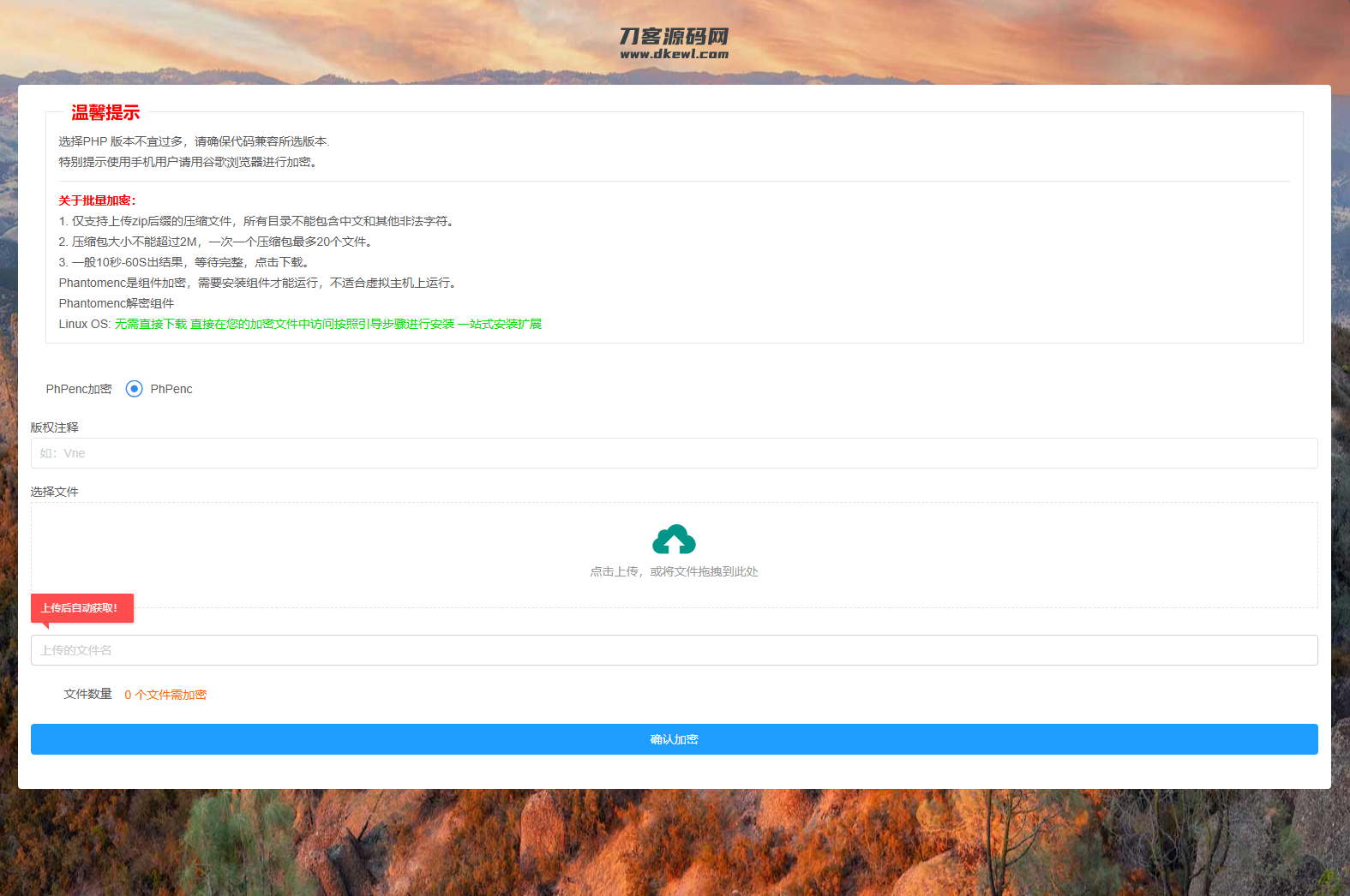 全新phpenc代码加密系统源码 PHP代码加密程序源码mc69.cn - 副业项目分享,互联网学习资源,考公考研资料,虚拟资料与创业思路天璇笔记网