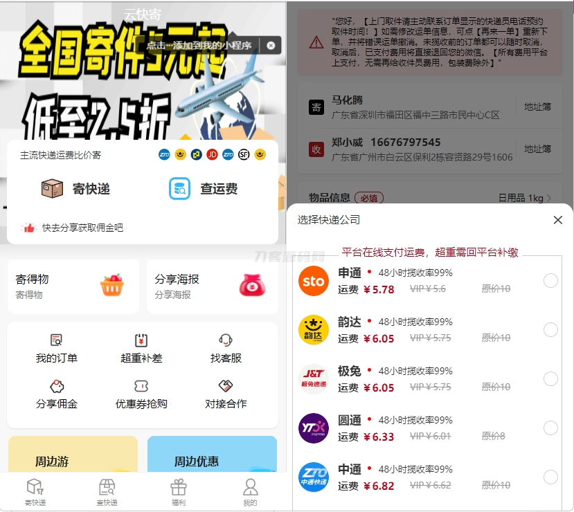 最新版快递小程序源码 独立版快递系统 附教程mc69.cn - 副业项目分享,互联网学习资源,考公考研资料,虚拟资料与创业思路天璇笔记网