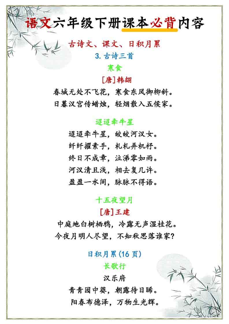 六年级下语文课本必背内容mc69.cn - 副业项目分享,互联网学习资源,考公考研资料,虚拟资料与创业思路天璇笔记网