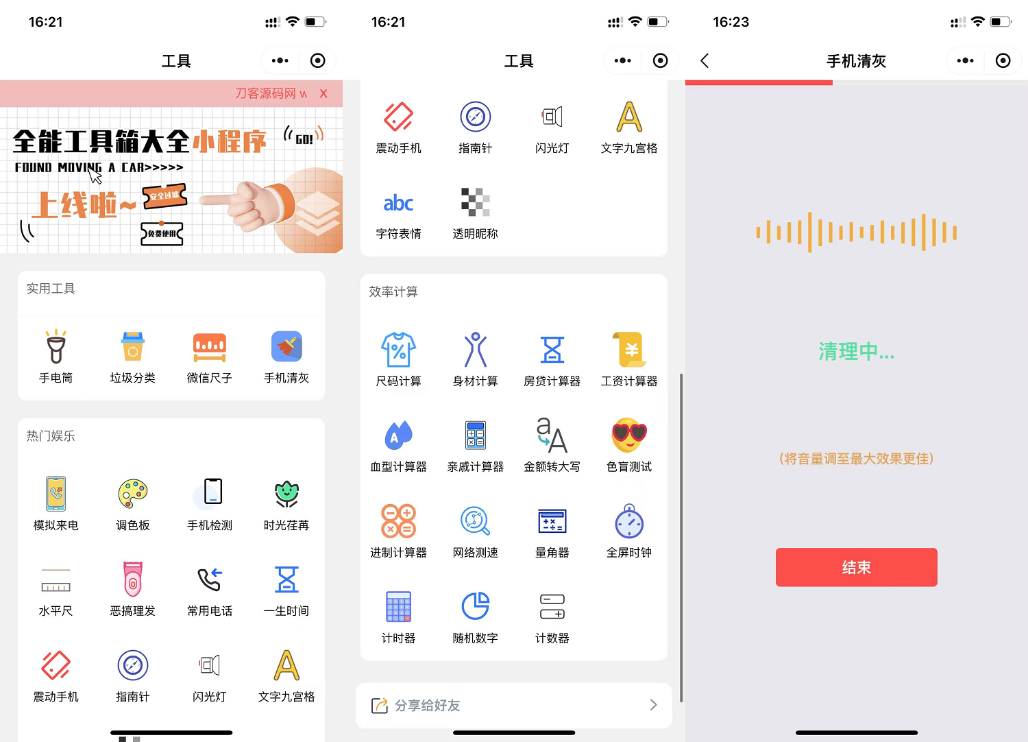 微信实用工具箱集合小程序源码mc69.cn - 副业项目分享,互联网学习资源,考公考研资料,虚拟资料与创业思路天璇笔记网