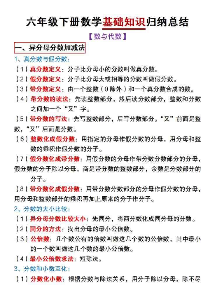 六年级下数学基础知识归纳总结《冀教版》mc69.cn - 副业项目分享,互联网学习资源,考公考研资料,虚拟资料与创业思路天璇笔记网