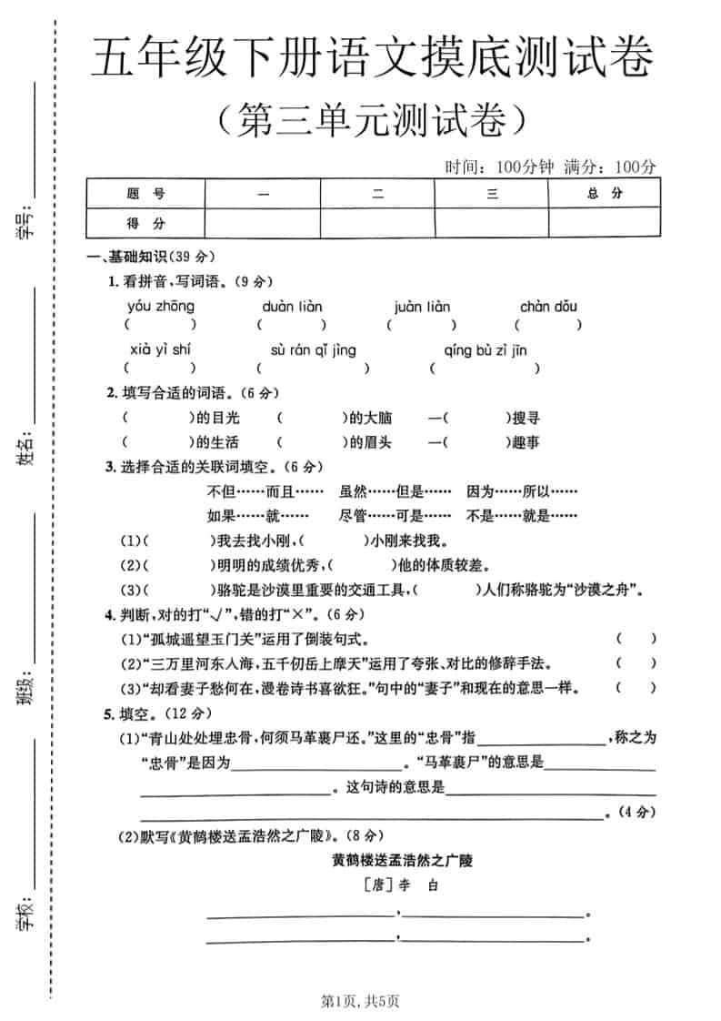五年级下语文第三单元摸底测试卷mc69.cn - 副业项目分享,互联网学习资源,考公考研资料,虚拟资料与创业思路天璇笔记网