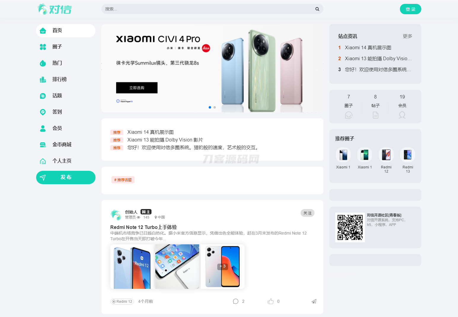 对信开源圈子系统全开源源码_多端支持_免费商用mc69.cn - 副业项目分享,互联网学习资源,考公考研资料,虚拟资料与创业思路天璇笔记网