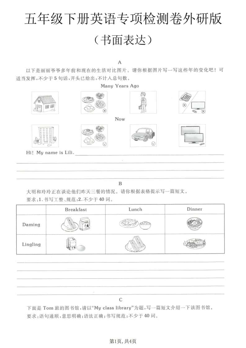 五年级下英语书面表达专项练习《外研版》mc69.cn - 副业项目分享,互联网学习资源,考公考研资料,虚拟资料与创业思路天璇笔记网
