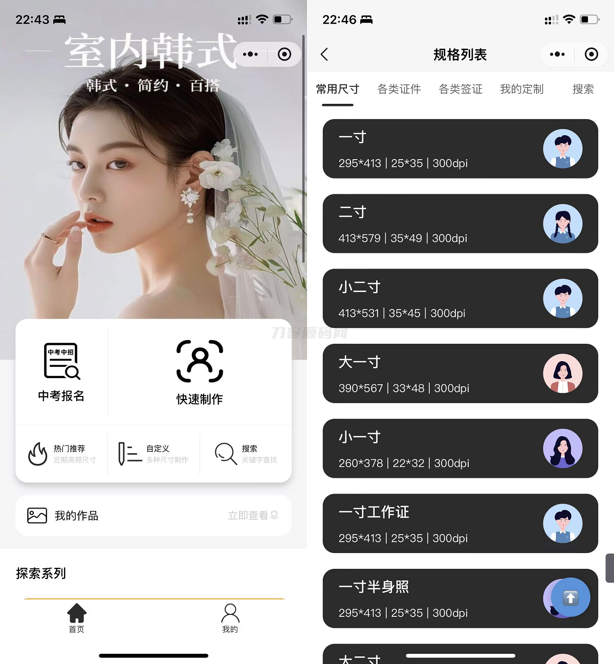 最新版微信证件照小程序源码 前后端开源 带后台附教程mc69.cn - 副业项目分享,互联网学习资源,考公考研资料,虚拟资料与创业思路天璇笔记网