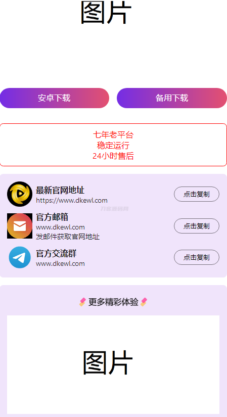 2024首发最火的软件宣传单页源码mc69.cn - 副业项目分享,互联网学习资源,考公考研资料,虚拟资料与创业思路天璇笔记网