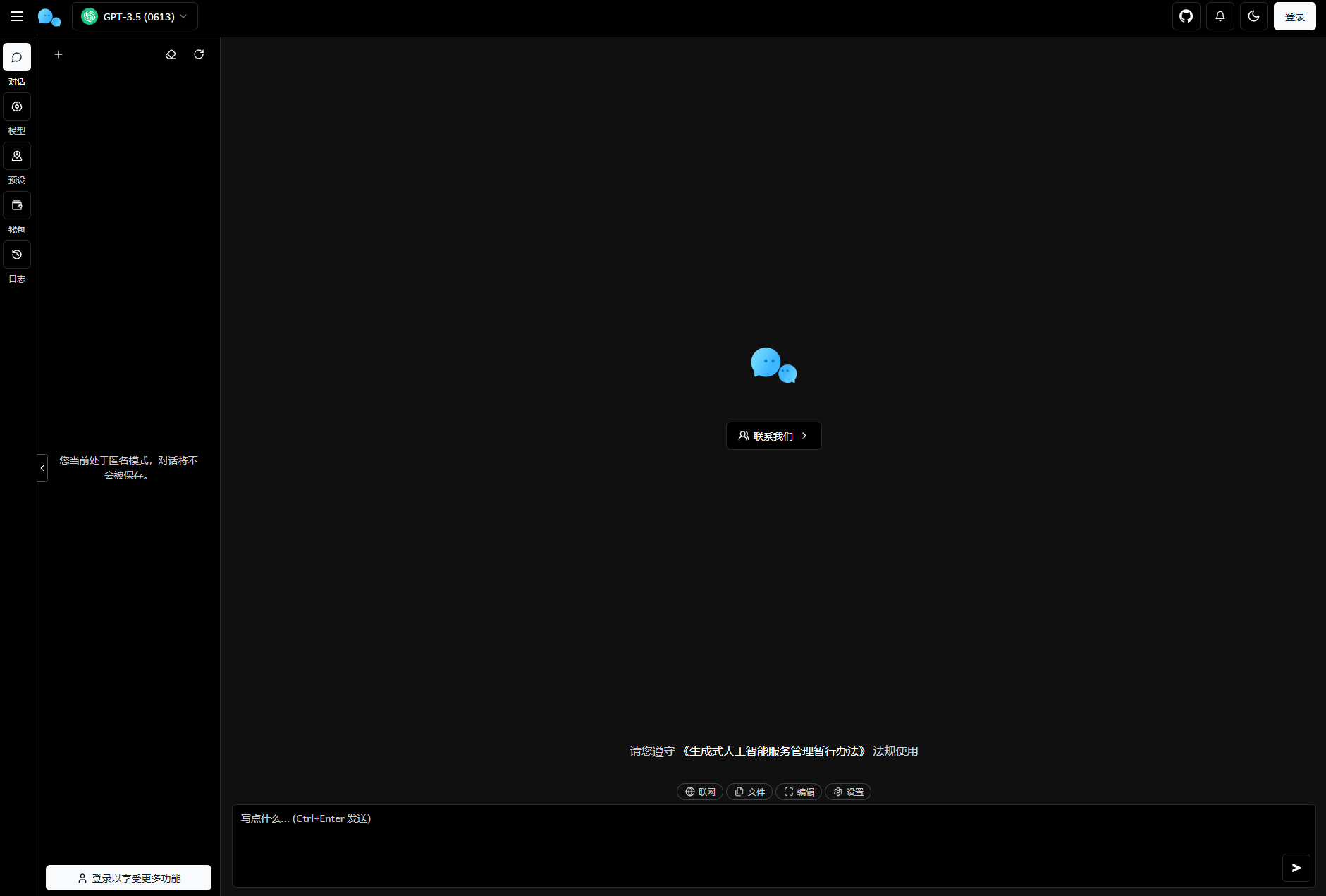 最新版ChatGPT对话系统源码 Chat Nio系统源码mc69.cn - 副业项目分享,互联网学习资源,考公考研资料,虚拟资料与创业思路天璇笔记网