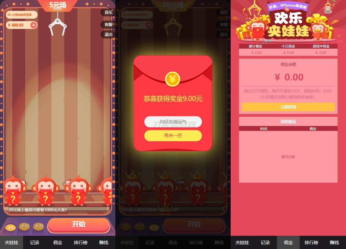 H5红包互换夹娃娃源码mc69.cn - 副业项目分享,互联网学习资源,考公考研资料,虚拟资料与创业思路天璇笔记网