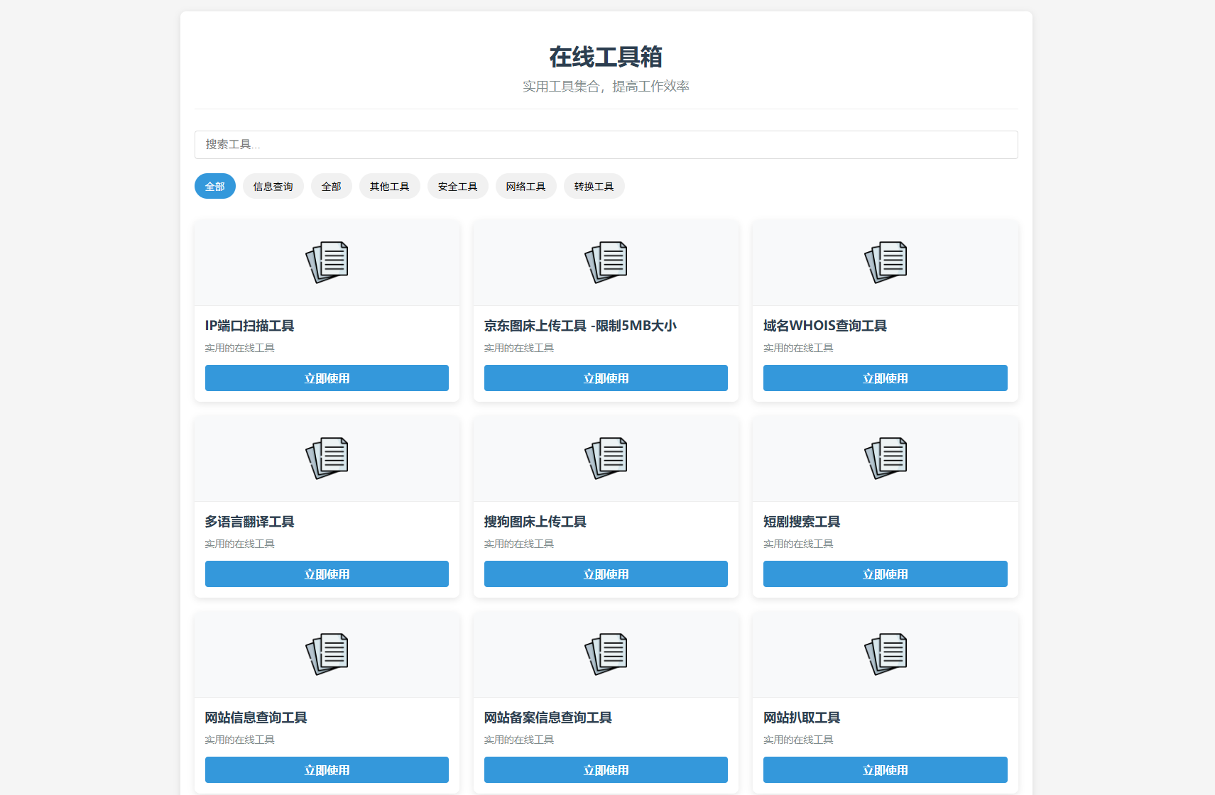 最新轻量在线工具箱系统源码 附教程mc69.cn - 副业项目分享,互联网学习资源,考公考研资料,虚拟资料与创业思路天璇笔记网