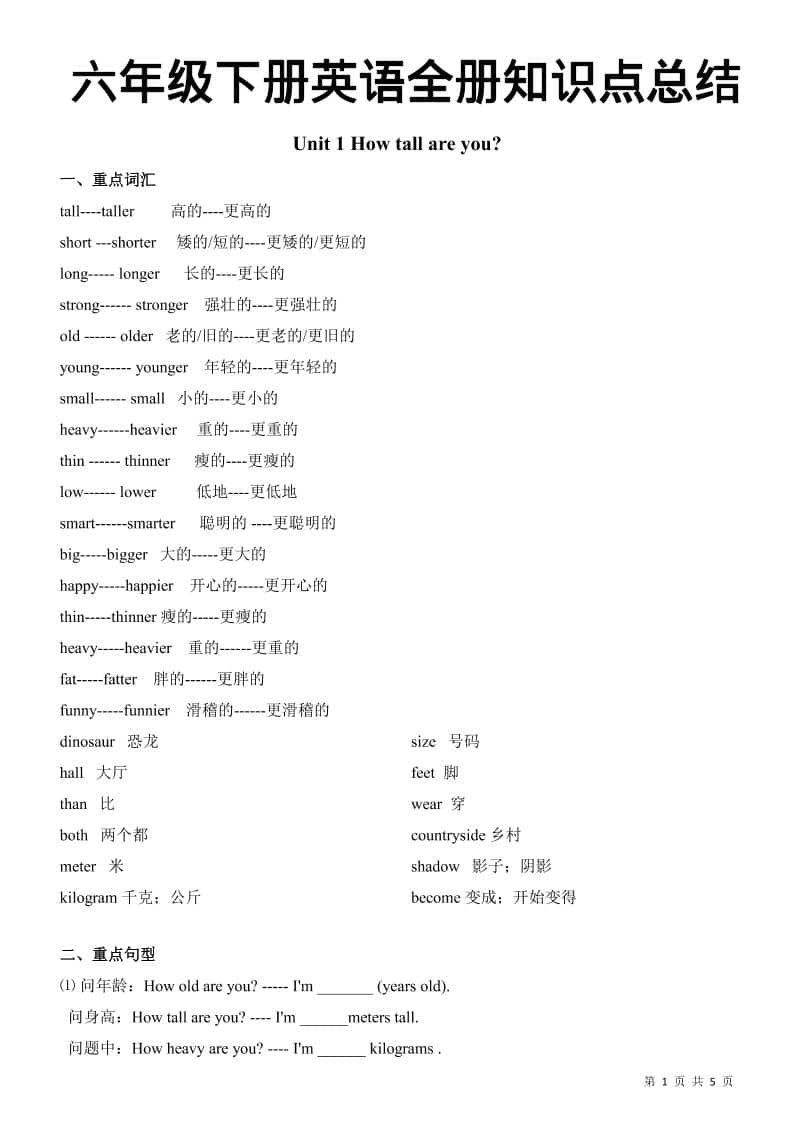 六年级下英语全册知识总结《人教版PEP》mc69.cn - 副业项目分享,互联网学习资源,考公考研资料,虚拟资料与创业思路天璇笔记网