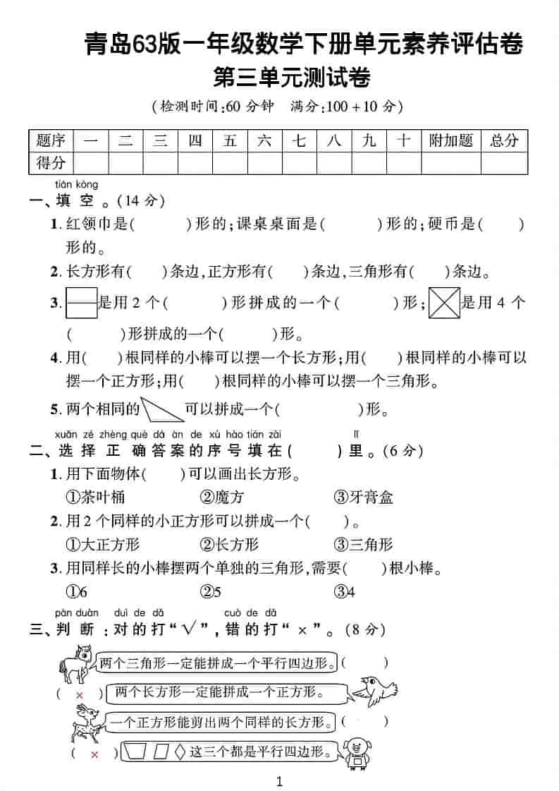 一年级下数学第三单元拔尖测试卷《青岛63版》mc69.cn - 副业项目分享,互联网学习资源,考公考研资料,虚拟资料与创业思路天璇笔记网