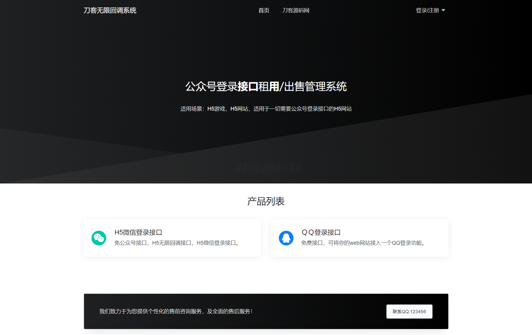 2024最新修复微信公众号无限回调系统源码下载 免授权开心版mc69.cn - 副业项目分享,互联网学习资源,考公考研资料,虚拟资料与创业思路天璇笔记网