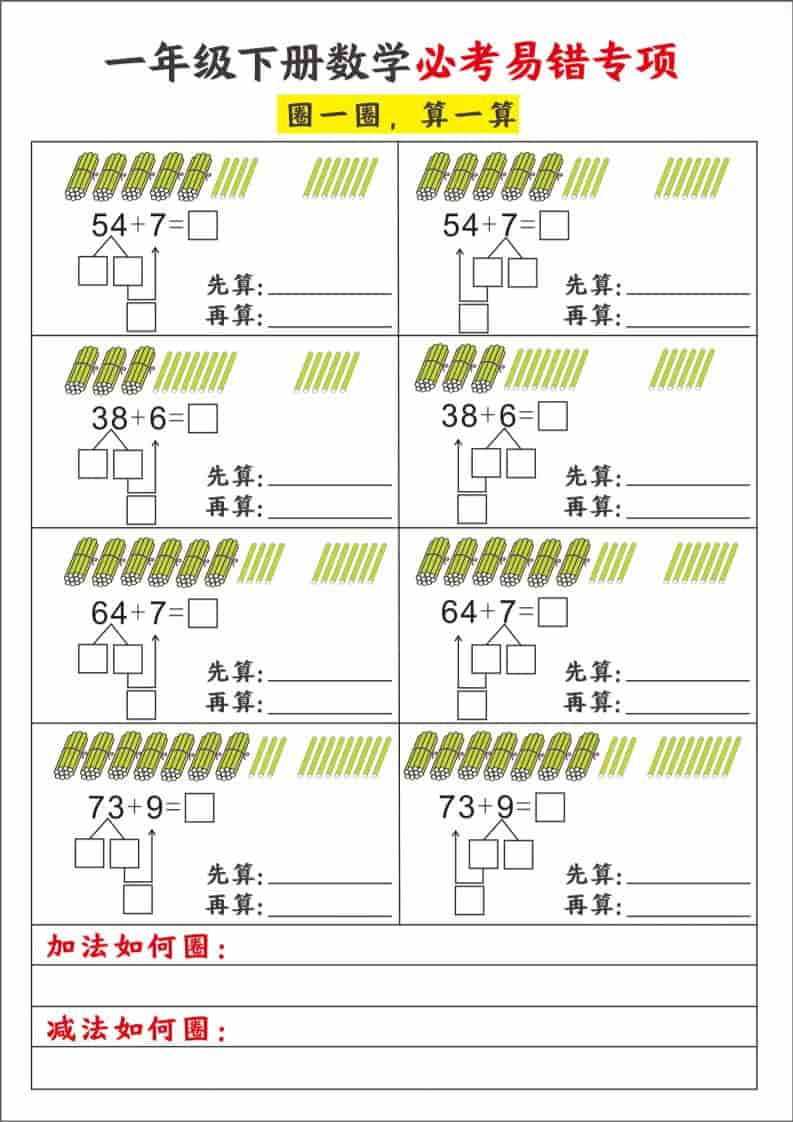 一年级下数学必考易错专项mc69.cn - 副业项目分享,互联网学习资源,考公考研资料,虚拟资料与创业思路天璇笔记网