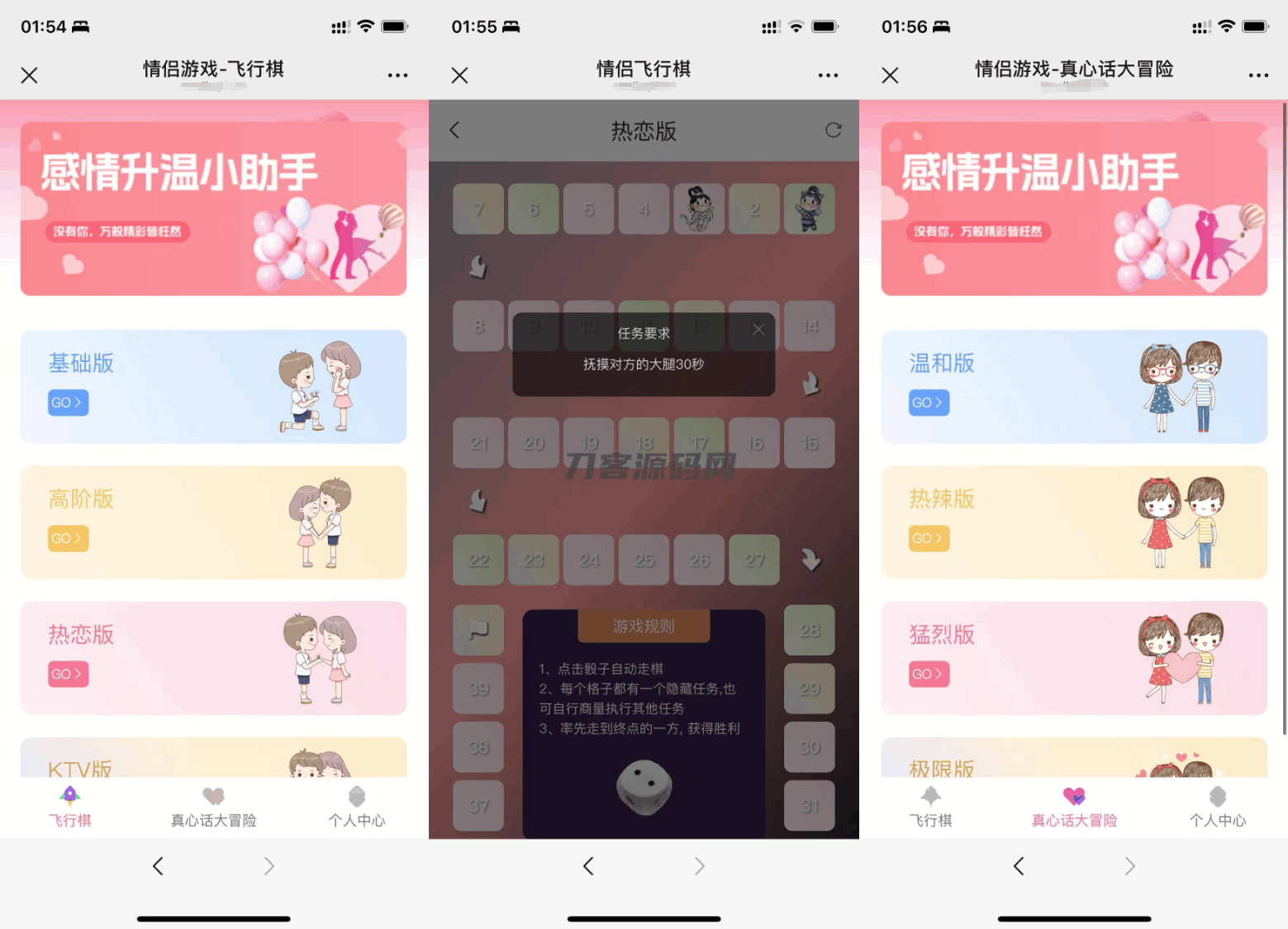 全新UI情侣专属飞行棋与真心话大冒险H5游戏源码 附教程mc69.cn - 副业项目分享,互联网学习资源,考公考研资料,虚拟资料与创业思路天璇笔记网