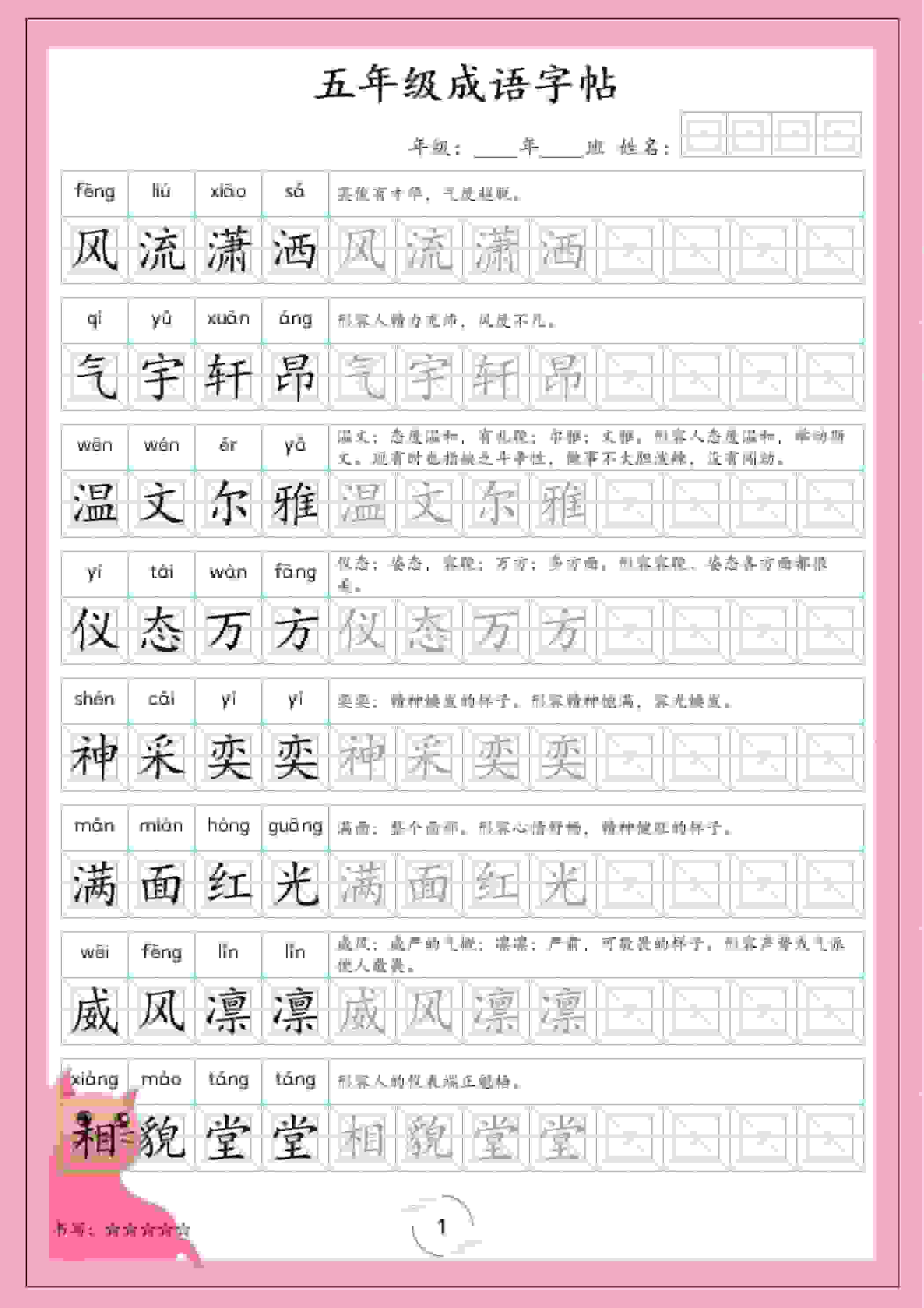 五年级下语文成语字帖mc69.cn - 副业项目分享,互联网学习资源,考公考研资料,虚拟资料与创业思路天璇笔记网