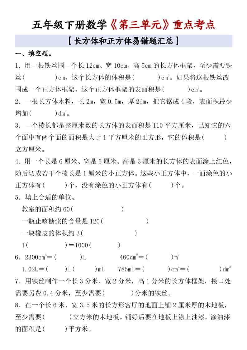 五年级下数学《第三单元》重点考点mc69.cn - 副业项目分享,互联网学习资源,考公考研资料,虚拟资料与创业思路天璇笔记网